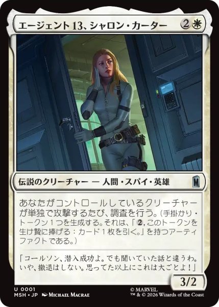 画像1: (MSH)白　エージェント13、シャロン・カーター(U) (1)