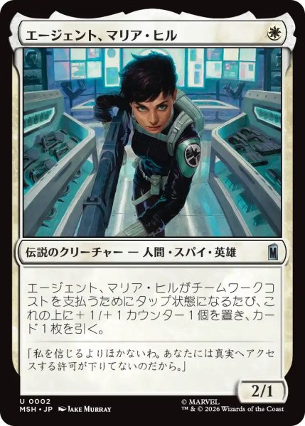 画像1: (MSH)白　エージェント、マリア・ヒル(U) (1)