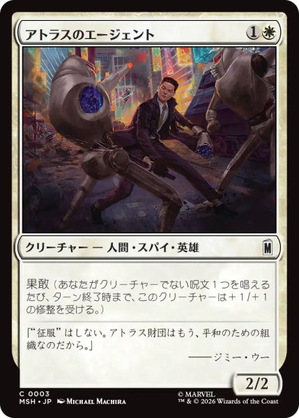 画像1: (MSH)白　アトラスのエージェント(C) (1)