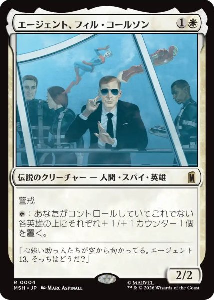 画像1: (MSH)白　エージェント、フィル・コールソン(R) (1)