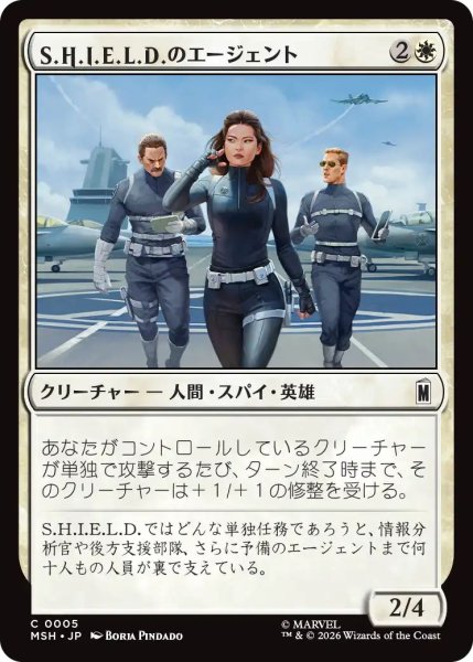 画像1: (MSH)白　S.H.I.E.L.D.のエージェント(C) (1)