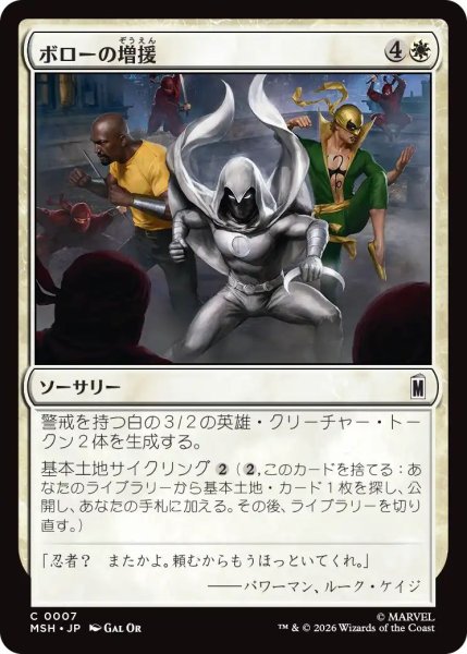 画像1: (MSH)白　ボローの増援(C) (1)