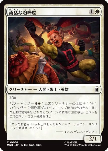 画像1: (MSH)白　勇猛な喧嘩屋(C) (1)