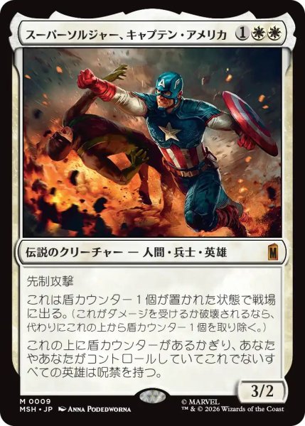 画像1: Foil(MSH)白　スーパーソルジャー、キャプテン・アメリカ(M)009 (1)