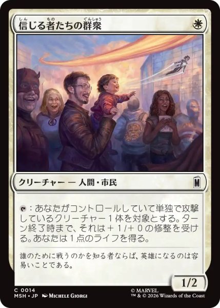 画像1: (MSH)白　信じる者たちの群衆(C) (1)