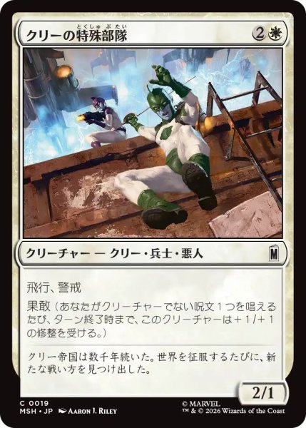 画像1: (MSH)白　クリーの特殊部隊(C) (1)