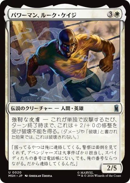 画像1: (MSH)白　パワーマン、ルーク・ケイジ(U) (1)