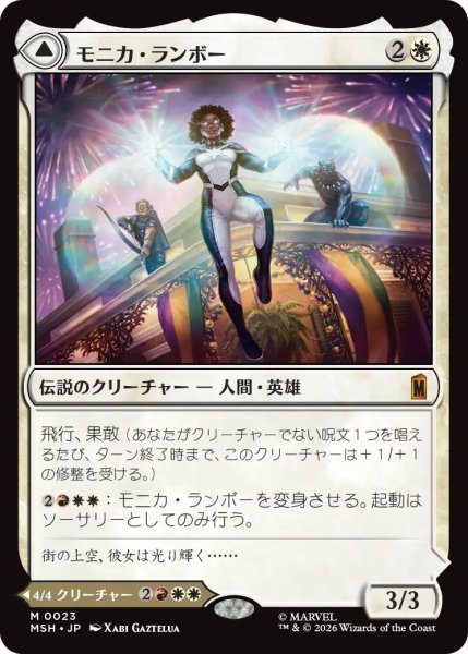 画像1: (MSH)白　モニカ・ランボー(M) (1)