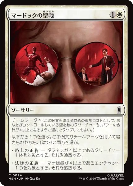 画像1: (MSH)白　マードックの聖戦(C) (1)