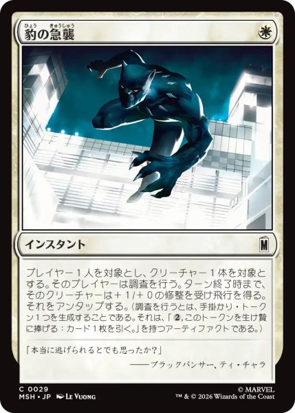 画像1: (MSH)白　豹の急襲(C) (1)