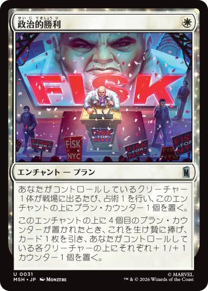 画像1: (MSH)白　政治的勝利(U) (1)
