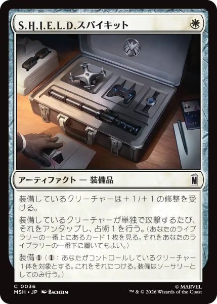 画像1: (MSH)白　S.H.I.E.L.D.スパイキット(C) (1)