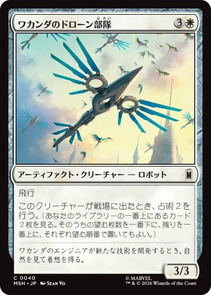 画像1: (MSH)白　ワカンダのドローン部隊(C) (1)