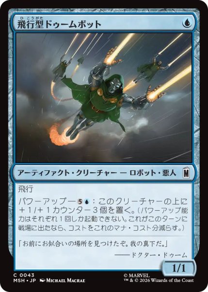 画像1: (MSH)青　飛行型ドゥームボット(C) (1)
