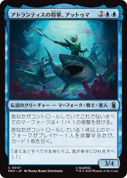 画像1: (MSH)青　アトランティスの将軍、アットゥマ(U) (1)