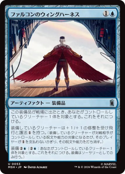 画像1: (MSH)青　ファルコンのウィングハーネス(U) (1)