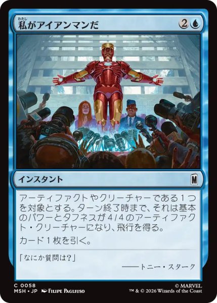 画像1: (MSH)青　私がアイアンマンだ(C) (1)