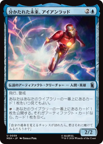 画像1: (MSH)青　分かたれた未来、アイアンラッド(U) (1)