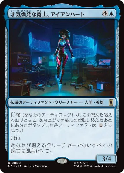 画像1: (MSH)青　才気煥発な勇士、アイアンハート(R) (1)