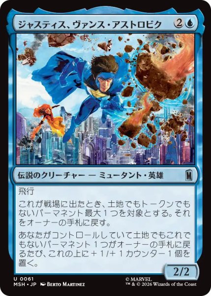 画像1: (MSH)青　ジャスティス、ヴァンス・アストロビク(U) (1)