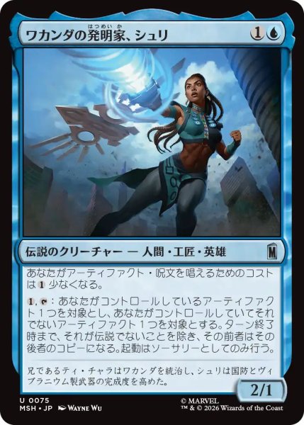 画像1: (MSH)青　ワカンダの発明家、シュリ(U) (1)