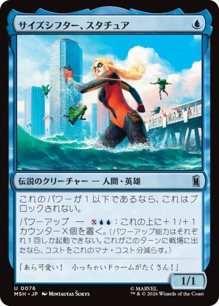 画像1: (MSH)青　サイズシフター、スタチュア(U) (1)
