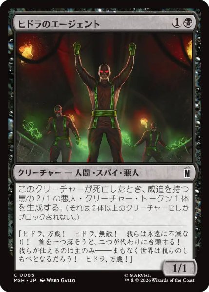 画像1: (MSH)黒　ヒドラのエージェント(C) (1)