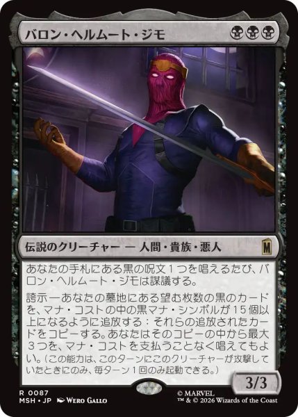 画像1: (MSH)黒　バロン・ヘルムート・ジモ(R) (1)