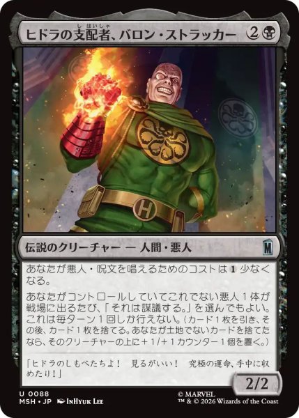 画像1: (MSH)黒　ヒドラの支配者、バロン・ストラッカー(U) (1)
