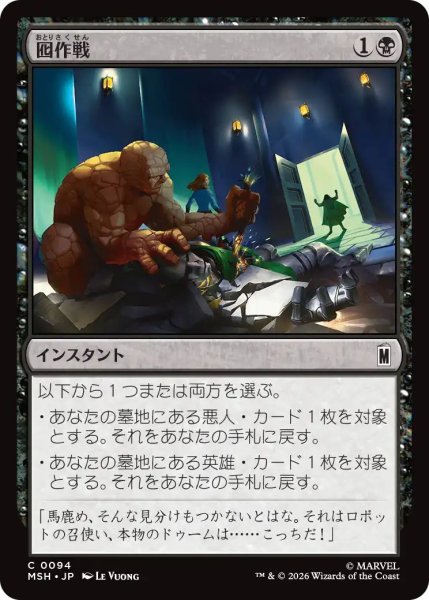 画像1: (MSH)黒　囮作戦(C) (1)