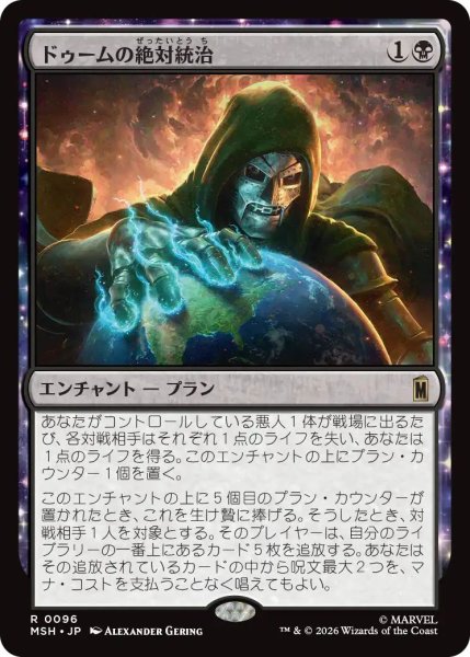 画像1: (MSH)黒　ドゥームの絶対統治(R) (1)