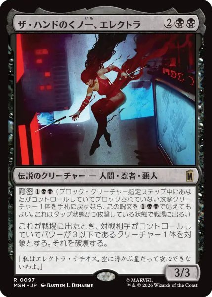 画像1: (MSH)黒　ザ・ハンドのくノ一、エレクトラ(R) (1)