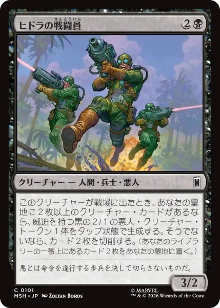 画像1: (MSH)黒　ヒドラの戦闘員(C) (1)