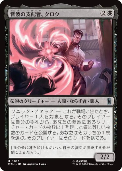 画像1: (MSH)黒　音波の支配者、クロウ(U) (1)