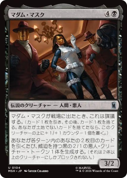 画像1: (MSH)黒　マダム・マスク(U) (1)