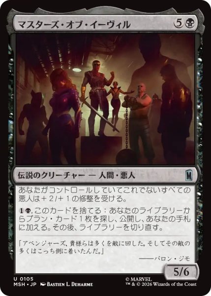 画像1: (MSH)黒　マスターズ・オブ・イーヴィル(U) (1)
