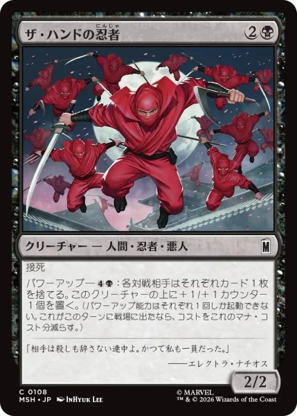 画像1: (MSH)黒　ザ・ハンドの忍者(C) (1)