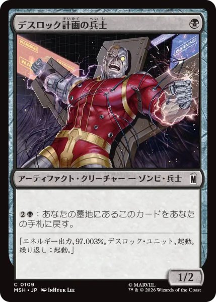画像1: (MSH)黒　デスロック計画の兵士(C) (1)