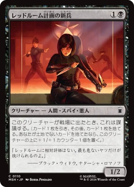 画像1: (MSH)黒　レッドルーム計画の新兵(C) (1)