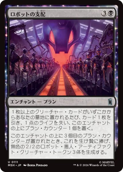画像1: (MSH)黒　ロボットの支配(U) (1)