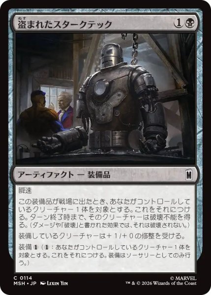 画像1: (MSH)黒　盗まれたスタークテック(C) (1)