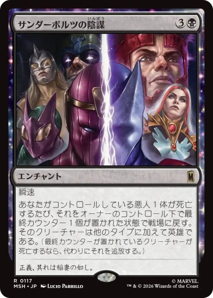 画像1: (MSH)黒　サンダーボルツの陰謀(R) (1)