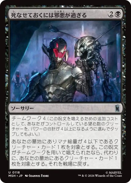 画像1: (MSH)黒　死なせておくには邪悪が過ぎる(U) (1)