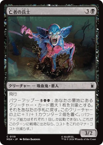 画像1: (MSH)黒　亡者の兵士(C) (1)