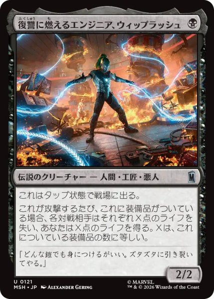 画像1: (MSH)黒　復讐に燃えるエンジニア、ウィップラッシュ(U) (1)