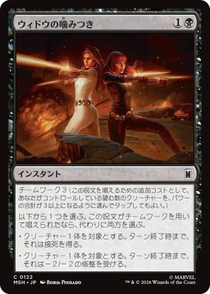 画像1: (MSH)黒　ウィドウの噛みつき(C) (1)