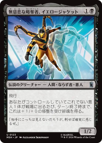 画像1: (MSH)黒　無慈悲な略奪者、イエロージャケット(U) (1)