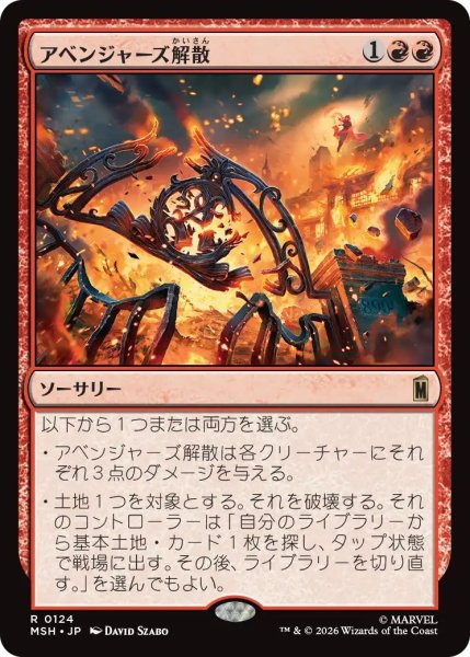 画像1: (MSH)赤　アベンジャーズ解散(R) (1)