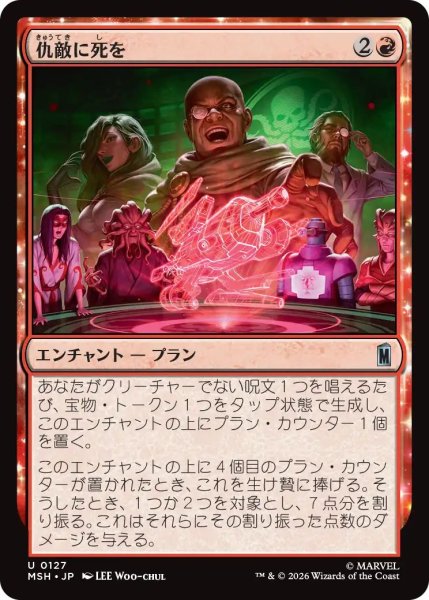 画像1: (MSH)赤　仇敵に死を(U) (1)