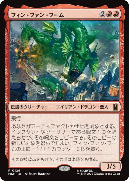 画像1: Foil(MSH)赤　フィン・ファン・フーム(R)129 (1)